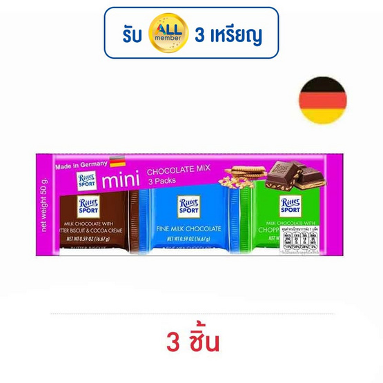 ริตเทอร์สปอร์ต ช็อกโกแลตมินิมิลค์มิกซ์ชมพู 50 กรัม