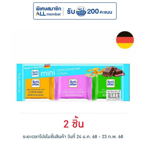 ริตเทอร์สปอร์ต ช็อกโกแลตมินิมิลค์มิกซ์ฟ้า 50 กรัม