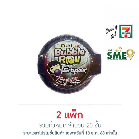 อากิโกะ หมากฝรั่งบับเบิ้ลโรลองุ่นแอนด์สตรอเบอร์รี่ 14 กรัม (ยกกล่อง 10 ชิ้น)