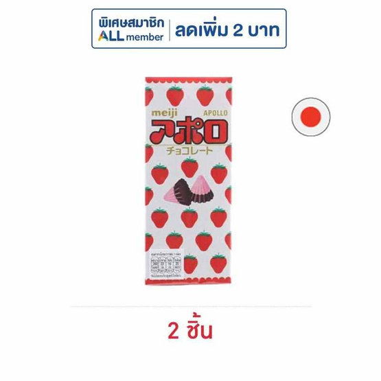 เมจิ อพอลโล ช็อกโกแลตสตรอเบอร์รี่ 46 กรัม