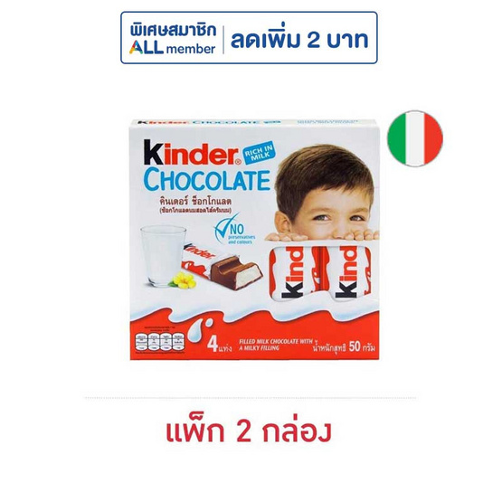 คินเดอร์ ช็อกโกแลตไส้ครีมนม (T4) 50 กรัม คินเดอร์ ช็อกโกแลตไส้ครีมนม (T4) 50 กรัม
