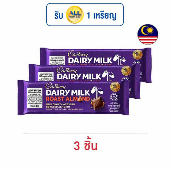 แคดเบอรี แดรีมิลค์ ช็อกโกแลตโรสต์อัลมอนด์ 32 กรัม แคดเบอรี แดรีมิลค์ ช็อกโกแลตโรสต์อัลมอนด์ 32 กรัม