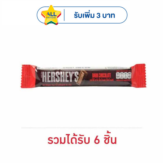 เฮอร์ชีส์ ช็อกโกแลตมินิบาร์ดาร์ก 15 กรัม