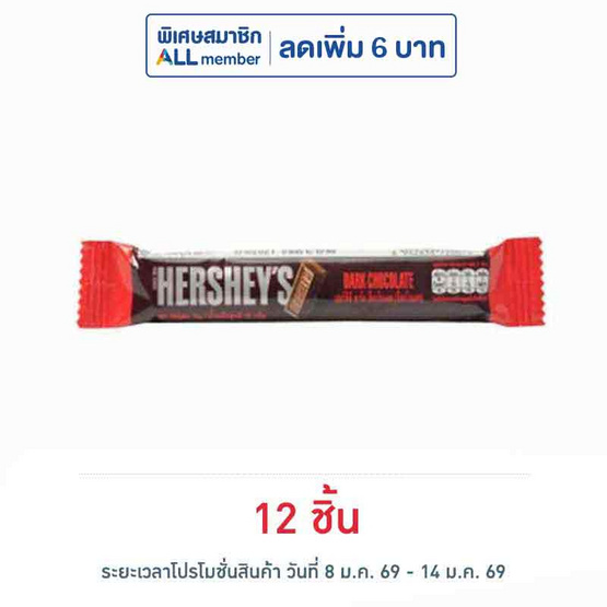 เฮอร์ชีส์ ช็อกโกแลตมินิบาร์ดาร์ก 15 กรัม