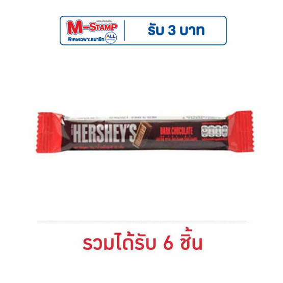เฮอร์ชีส์ ช็อกโกแลตมินิบาร์ดาร์ก 15 กรัม