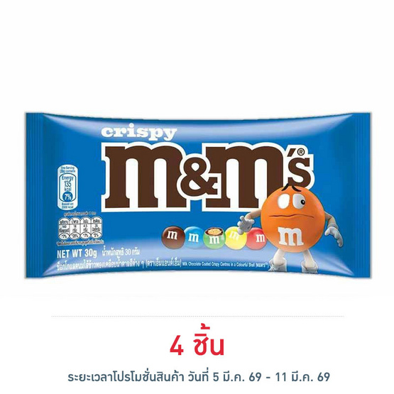 เอ็มแอนด์เอ็ม ช็อกโกแลตคริสปี้ 30 กรัม