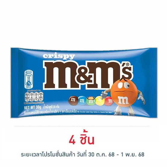 เอ็มแอนด์เอ็ม ช็อกโกแลตคริสปี้ 30 กรัม เอ็มแอนด์เอ็ม ช็อกโกแลตคริสปี้ 30 กรัม