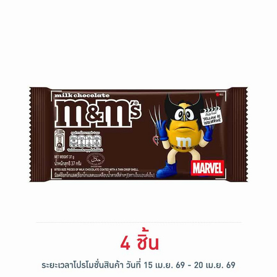 เอ็มแอนด์เอ็ม ช็อกโกแลตเพลนมิลค์ 37 กรัม