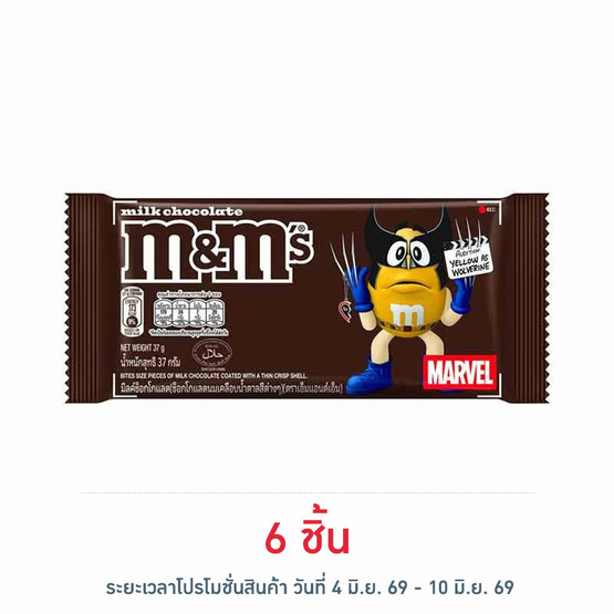 เอ็มแอนด์เอ็ม ช็อกโกแลตเพลนมิลค์ 37 กรัม