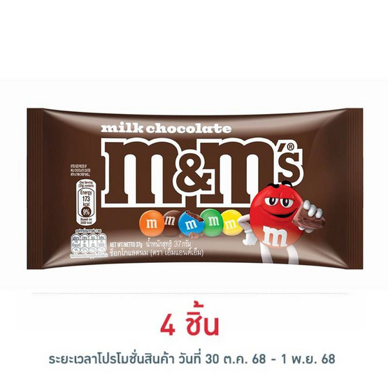 เอ็มแอนด์เอ็ม ช็อกโกแลตเพลนมิลค์ 37 กรัม เอ็มแอนด์เอ็ม ช็อกโกแลตเพลนมิลค์ 37 กรัม