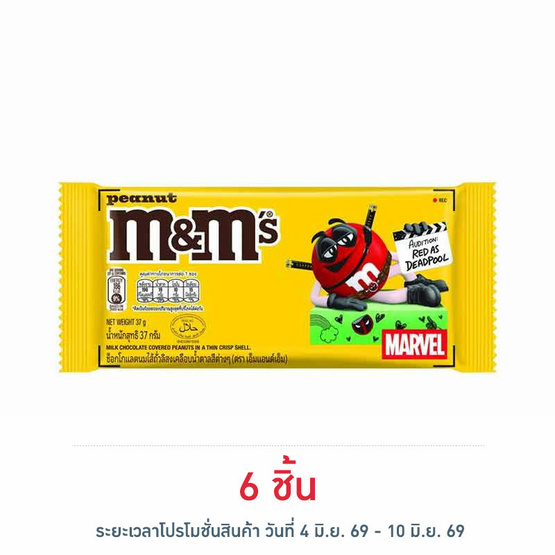เอ็มแอนด์เอ็ม ช็อกโกแลตพีนัท 37 กรัม