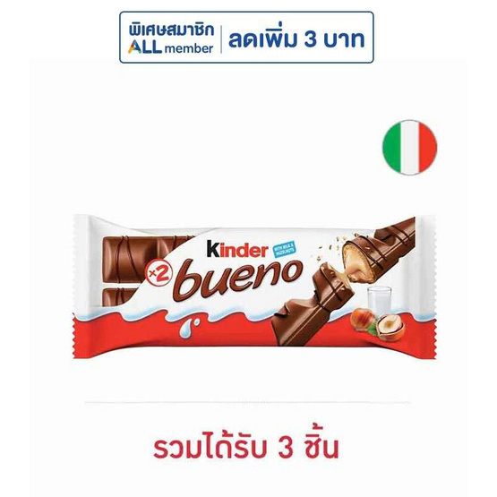 คินเดอร์ บูเอโน ช็อกโกแลต คละลาย 43 กรัม