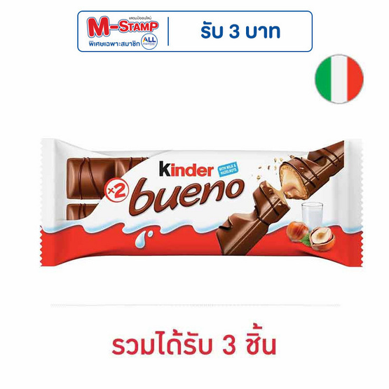 คินเดอร์ บูเอโน ช็อกโกแลต คละลาย 43 กรัม คินเดอร์ บูเอโน ช็อกโกแลต คละลาย 43 กรัม