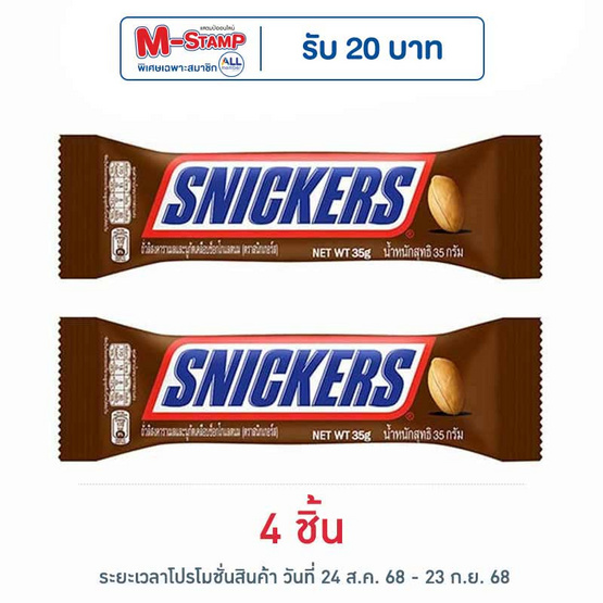 สนิกเกอร์ส ช็อกโกแลต 35 กรัม สนิกเกอร์ส ช็อกโกแลต 35 กรัม