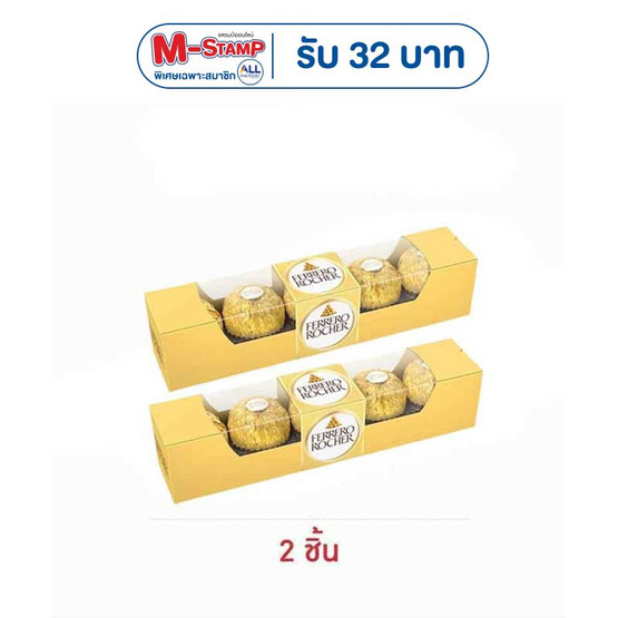 เฟอเรโรรอชเชอร์ ช็อกโกแลต T5 62.5 กรัม