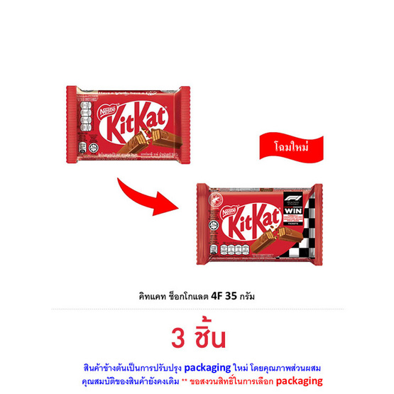 คิทแคท ช็อกโกแลต 4F 35 กรัม