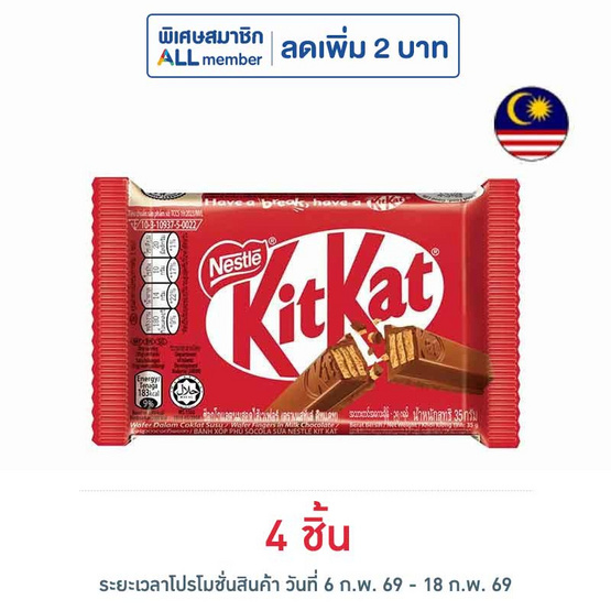 คิทแคท ช็อกโกแลต 4F 35 กรัม