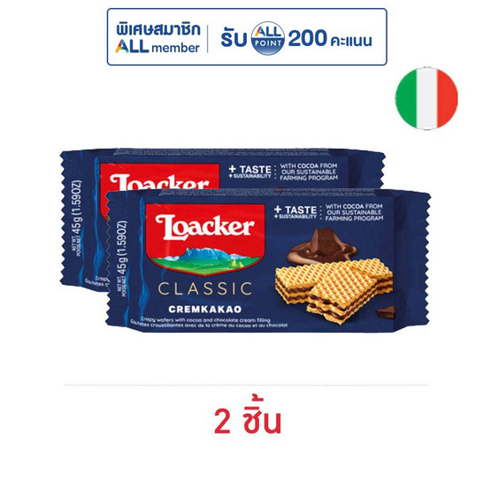 ล็อคเกอร์ เวเฟอร์รสโกโก้ 45 กรัม