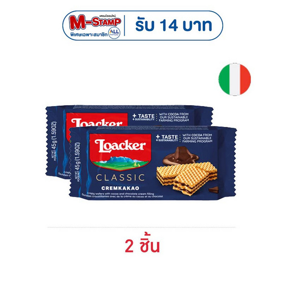 ล็อคเกอร์ เวเฟอร์รสโกโก้ 45 กรัม