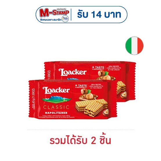 ล็อคเกอร์ เวเฟอร์รสเฮเซลนัท 45 กรัม