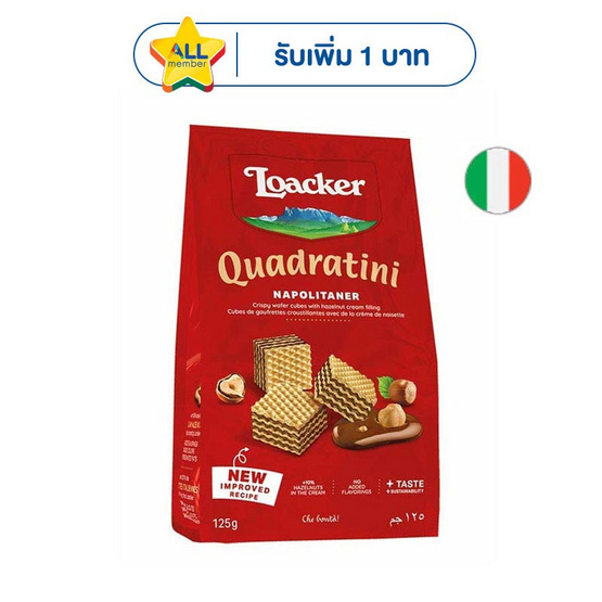 ล็อคเกอร์ เวเฟอร์รสเฮเซลนัท 125 กรัม