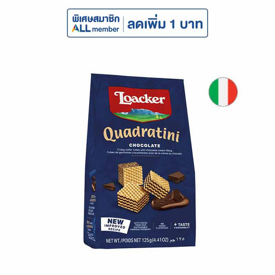 ล็อคเกอร์ เวเฟอร์รสโกโก้ 125 กรัม