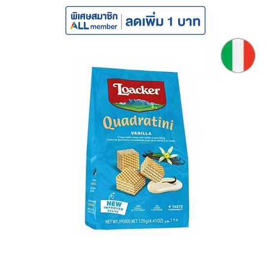 ล็อคเกอร์ เวเฟอร์รสวานิลลา 125 กรัม