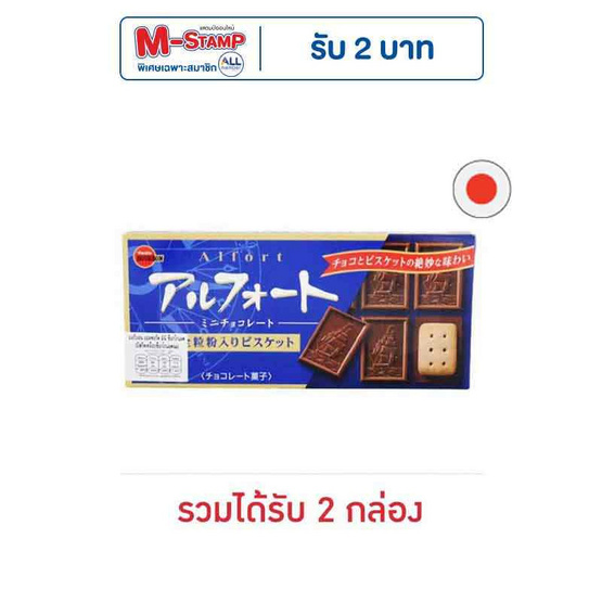 เบอร์บอน แอลฟอร์ดมินิช็อกโกแลต 61 กรัม เบอร์บอน แอลฟอร์ดมินิช็อกโกแลต 61 กรัม