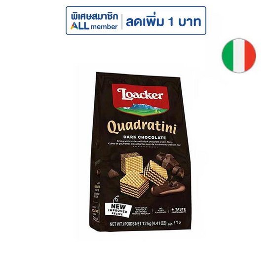 ล็อคเกอร์ เวเฟอร์รสดาร์คช็อกโกแลต 125 กรัม