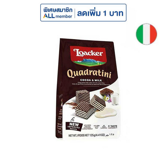 ล็อคเกอร์ เวเฟอร์รสโกโก้แอนด์มิลค์ 125 กรัม
