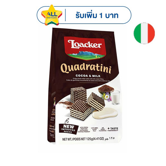 ล็อคเกอร์ เวเฟอร์รสโกโก้แอนด์มิลค์ 125 กรัม