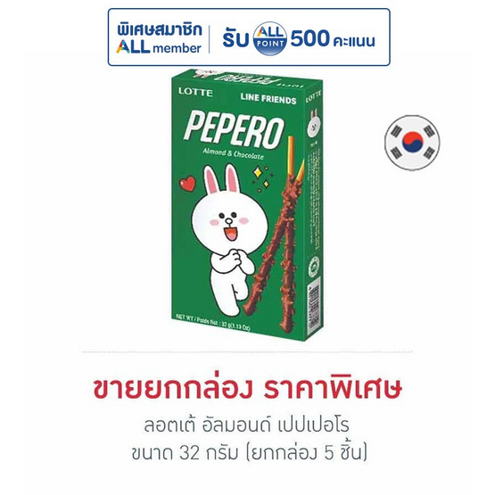 ลอตเต้ อัลมอนด์ เปปเปอโร 32 กรัม (ยกกล่อง 5 ชิ้น)