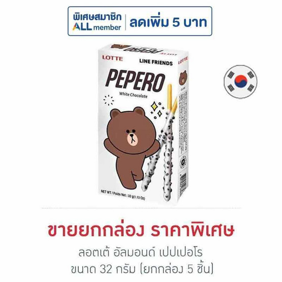 ลอตเต้ ไวท์ คุกกี้ เปปเปอโร 32 กรัม (ยกกล่อง 5 ชิ้น)