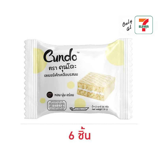 คุนโดะ เลเยอร์เค้กนม 26 กรัม