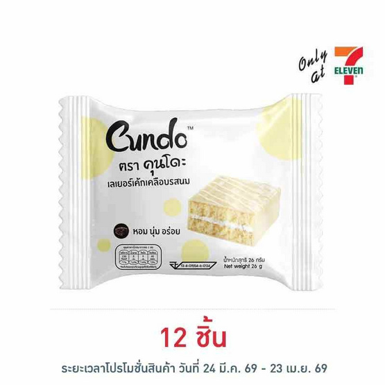 คุนโดะ เลเยอร์เค้กนม 26 กรัม