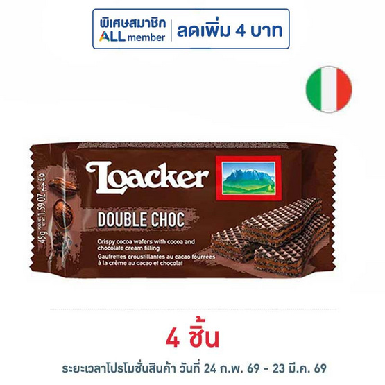 ล็อคเกอร์ เวเฟอร์รสดับเบิ้ลช็อก 45 กรัม