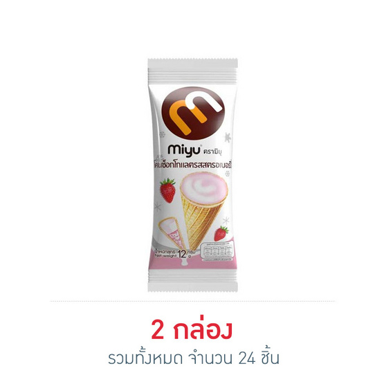 มิยุ เวเฟอร์โคนช็อกโกแลตรสสตรอเบอร์รี่ 12 กรัม (ยกกล่อง 12 ชิ้น)