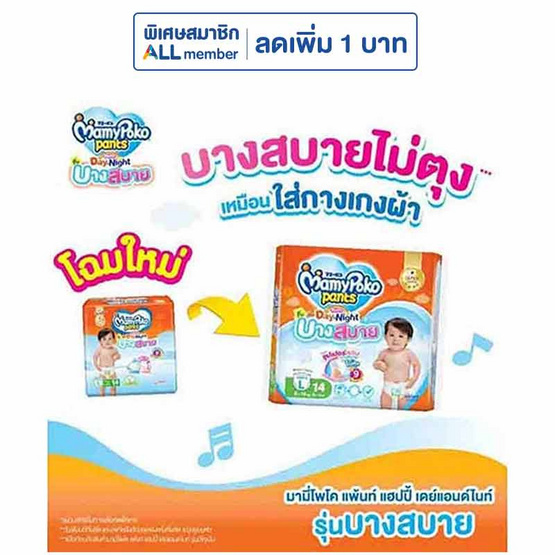 มามี่โพโค แพ้นท์ แฮปปี้ เดย์แอนด์ไนท์ รุ่นบางสบาย แพ็กเล็ก (มีไซส์ L-XXL)