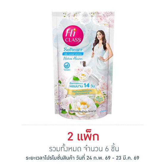 ไฮคลาส ปรับผ้านุ่มเนเจอร์เฮฟเว่น ขาว 500 มล. (1 แพ็ค 3ชิ้น)