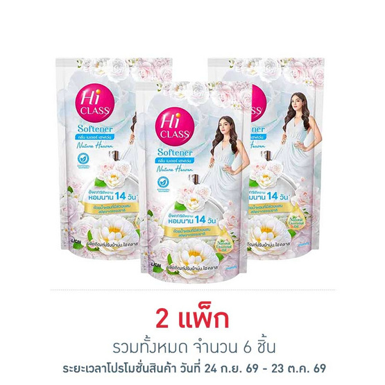 ไฮคลาส ปรับผ้านุ่มเนเจอร์เฮฟเว่น ขาว 500 มล. (1 แพ็ค 3ชิ้น)