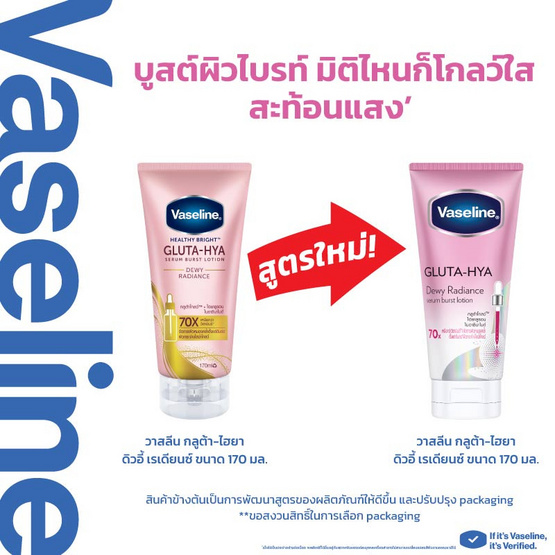 วาสลีน โลชั่น กลูต้าไฮยา ดิวอี้เรเดียนซ์ 170 มล.