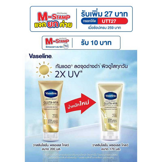 วาสลีน โลชั่น กลูต้าไฮยา ฟลอเลสโกลว์(ทอง) 170 มล.
