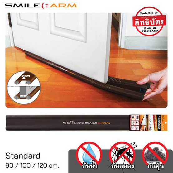 Smile Arm ที่กั้นประตูแบบสอด รุ่น Standard สีน้ำตาล (3.50x90)ซม.