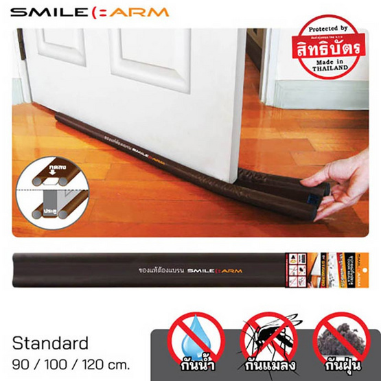 Smile Arm ที่กั้นประตูแบบสอด รุ่น Standard สีน้ำตาล (3.50x100)ซม.