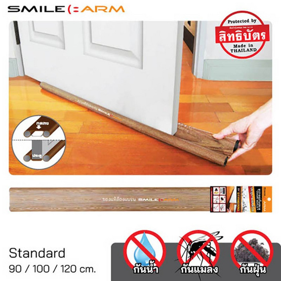 Smile Arm ที่กั้นประตูแบบสอด รุ่น Standard สีลายไม้ (3.50x90)ซม.