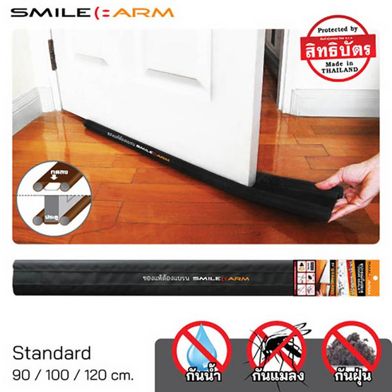 Smile Arm ที่กั้นประตูแบบสอด รุ่น Standard สีดำ (3.50x90)ซม.