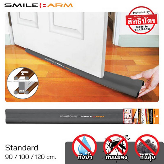 Smile Arm ที่กั้นประตูแบบสอด รุ่น Standard สีเทา (3.50x90)ซม.