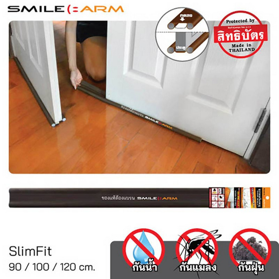 Smilearm ที่กั้นประตูแบบสอด รุ่น Slim-Fit  สีน้ำตาล (3.50x100)ซม.