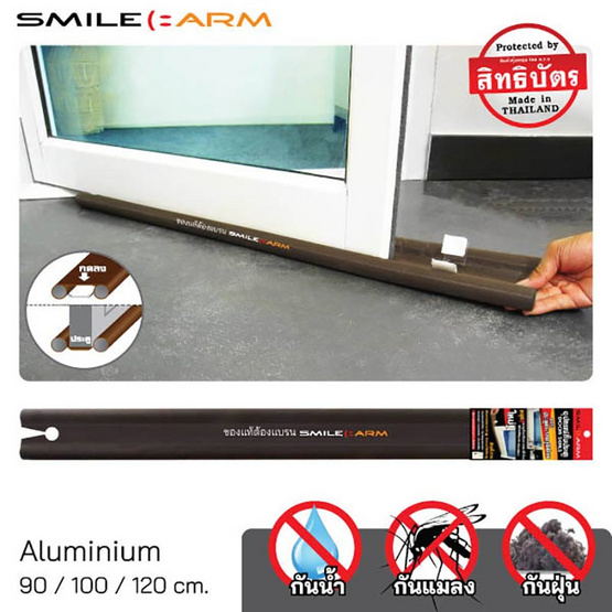 Smilearm ที่กั้นประตู แบบสอด รุ่น Aluminium สีน้ำตาล (4.50x150)ซม.