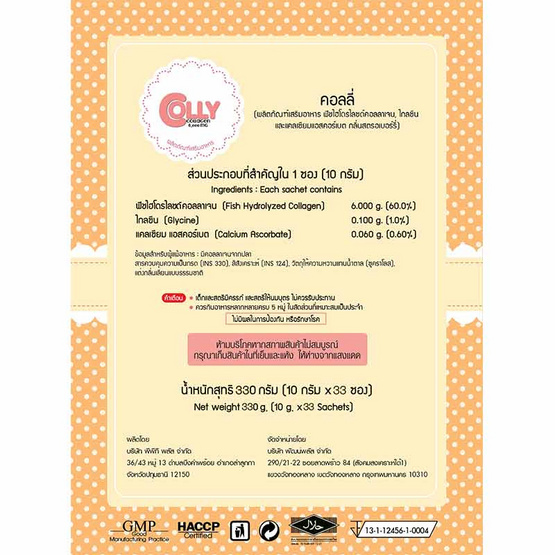 Colly คอลลาเจน 6,000 มก. บรรจุ 33 ซอง